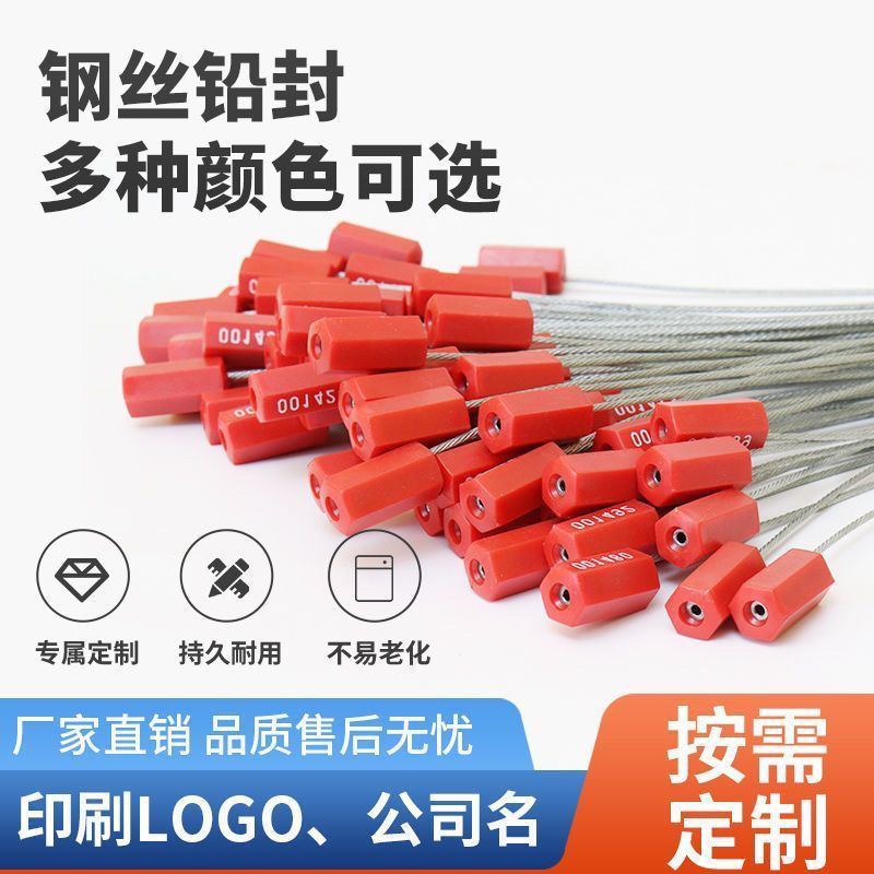 封条铅封一次性水电表封签集装箱施封锁园林化工物流签封