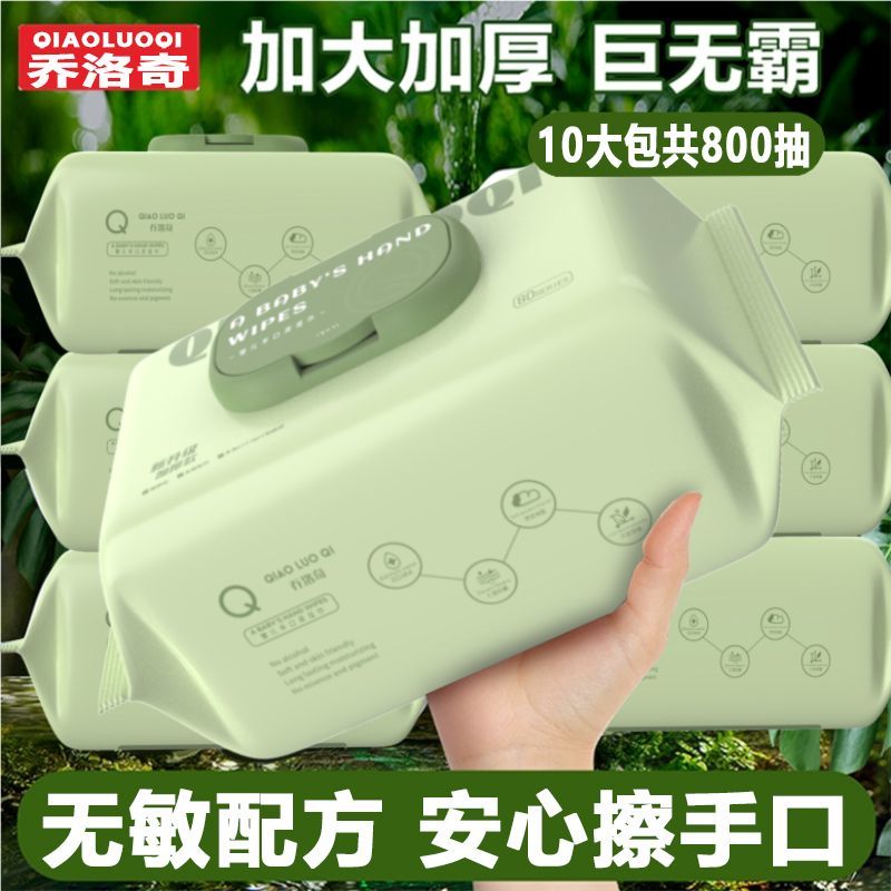乔洛奇【12大包960抽加大厚款】婴儿湿巾手口屁专用新生儿