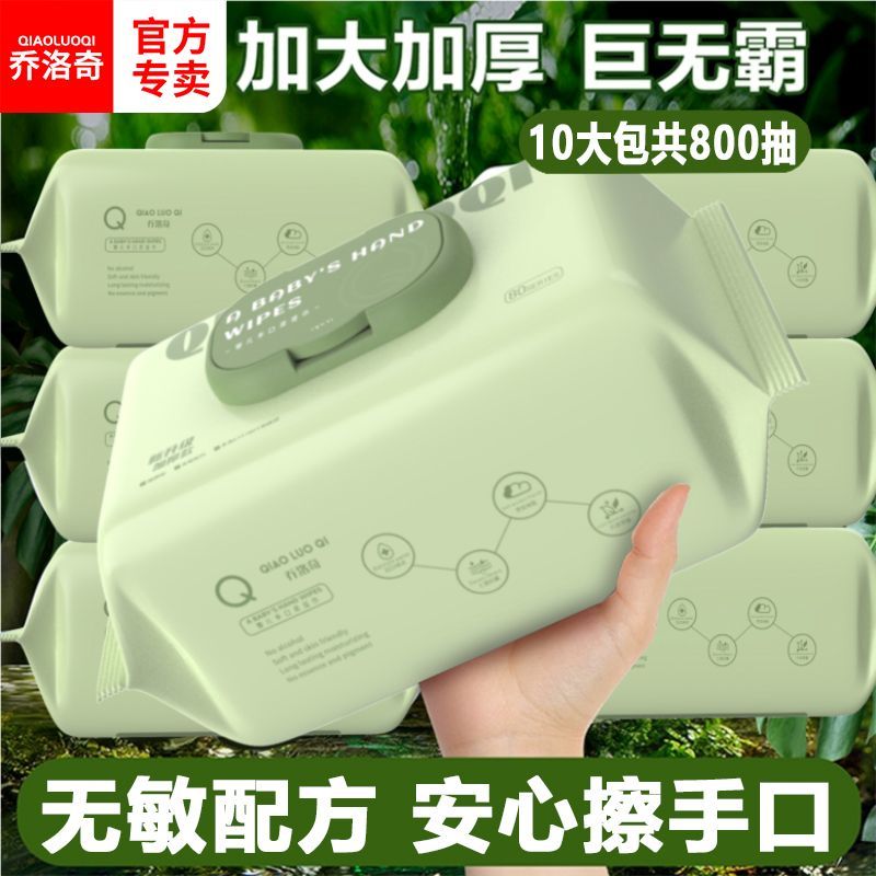 乔洛奇【12大包960抽加大厚款】婴儿湿巾手口屁专用新生儿