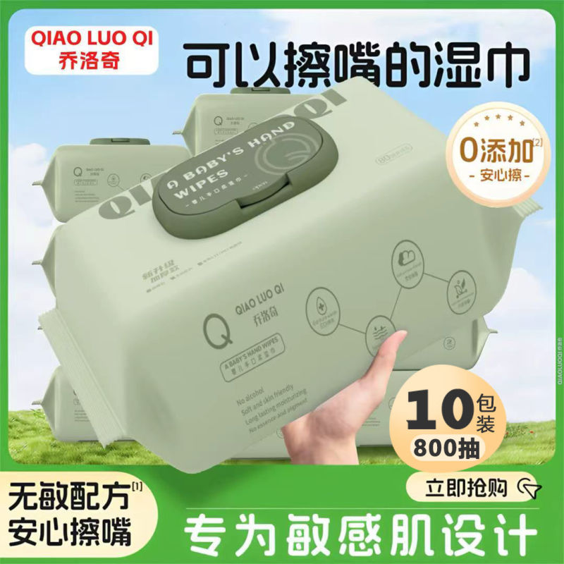 乔洛奇【12大包960抽加大厚款】婴儿湿巾手口屁专用新生儿