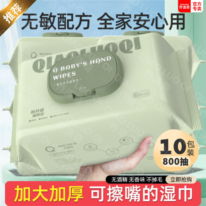 乔洛奇【12大包960抽加大厚款】婴儿湿巾手口屁专用新生儿