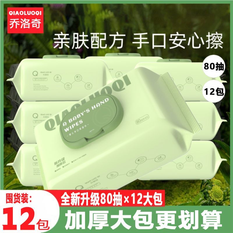 乔洛奇【12大包960抽加大厚款】婴儿湿巾手口屁专用新生儿