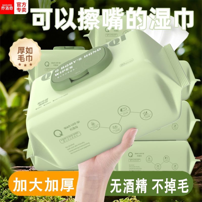 乔洛奇【12大包960抽加大厚款】婴儿湿巾手口屁专用新生儿
