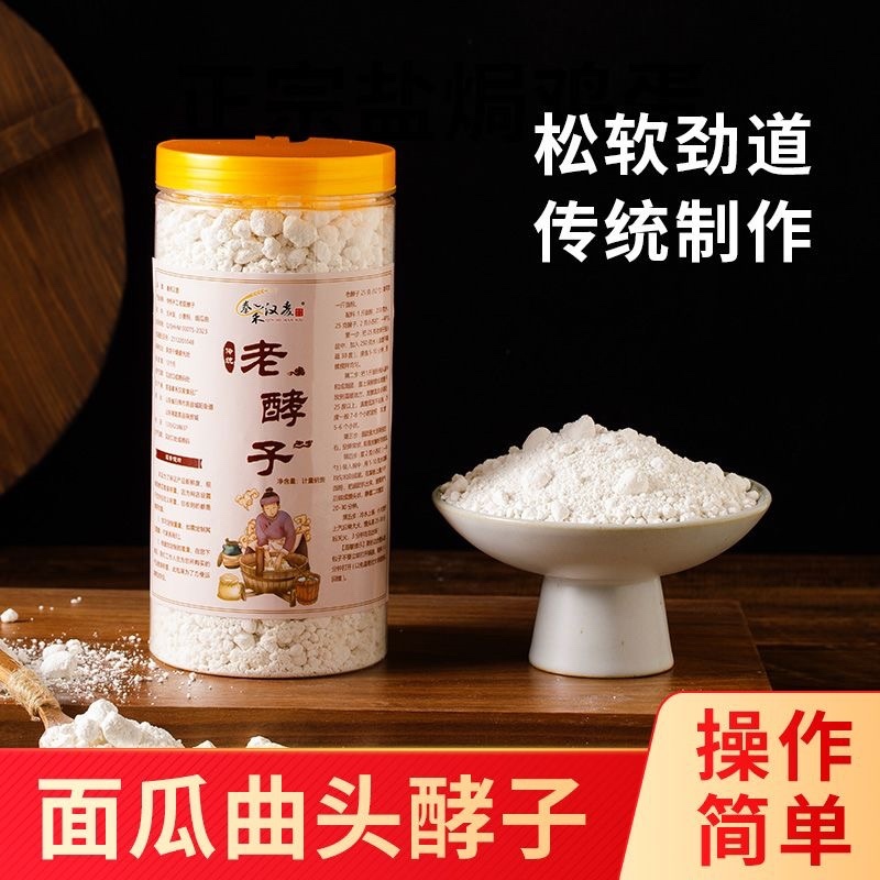 老面酵子面瓜曲天然酵母粉做馒头包子发糕油条老味发酵粉