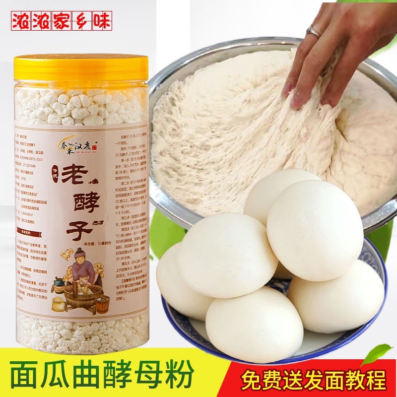 老面酵子面瓜曲天然酵母粉做馒头包子发糕油条老味发酵粉