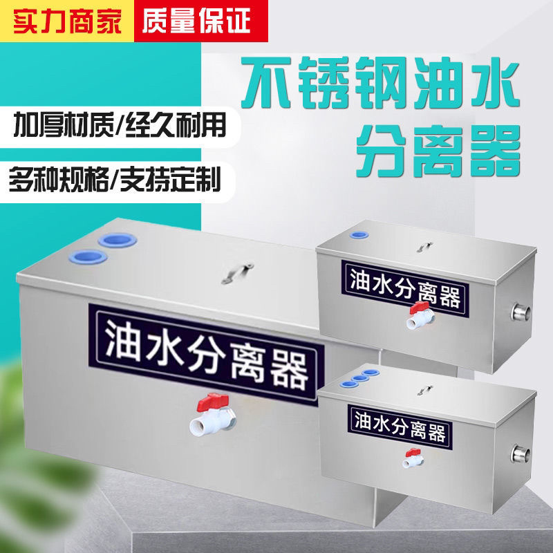 油水分离器厨房餐饮饭店家用商用不锈钢下水道水油污过滤