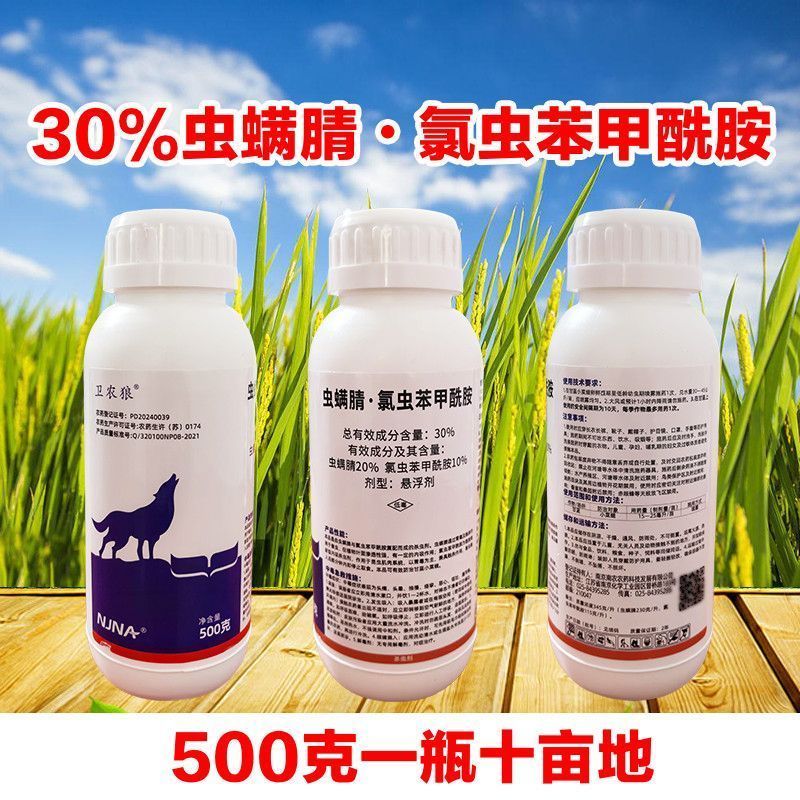 卫农狼30%虫螨腈氯虫苯甲酰胺甘蓝小菜蛾专用农药杀虫剂