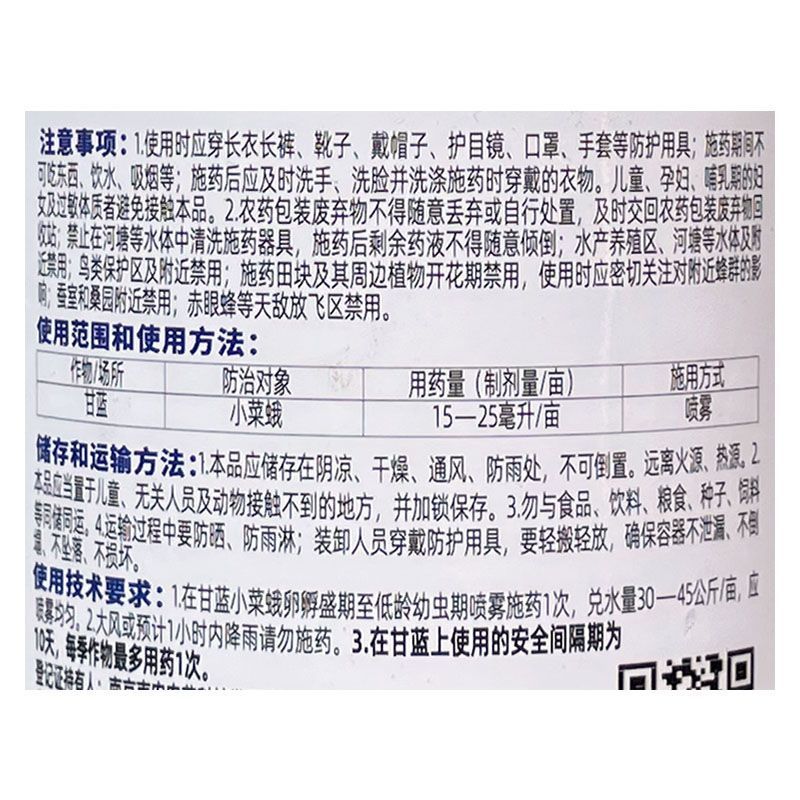 卫农狼30%虫螨腈氯虫苯甲酰胺甘蓝小菜蛾专用农药杀虫剂