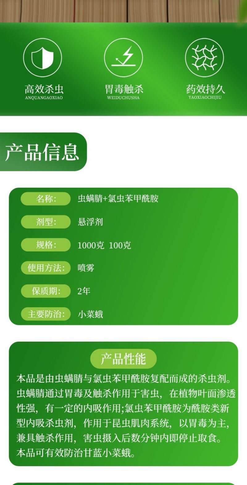 卫农狼30%虫螨腈氯虫苯甲酰胺甘蓝小菜蛾专用农药杀虫剂