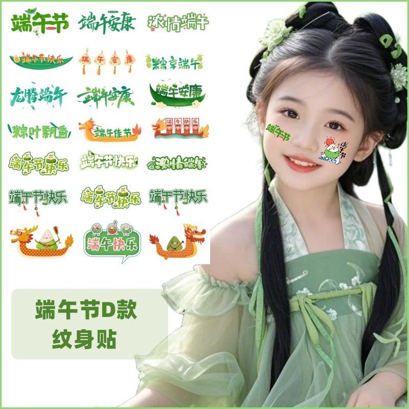 端午节脸贴端午节纹身贴粽子脸贴赛龙舟加油鸡蛋贴粽子表情包可