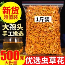 包邮）虫草花干货500g正宗散装北虫草蛹虫草金虫草