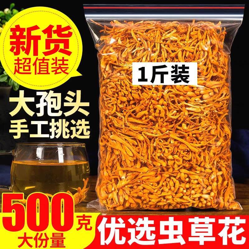 包邮）虫草花干货500g正宗散装北虫草蛹虫草金虫草