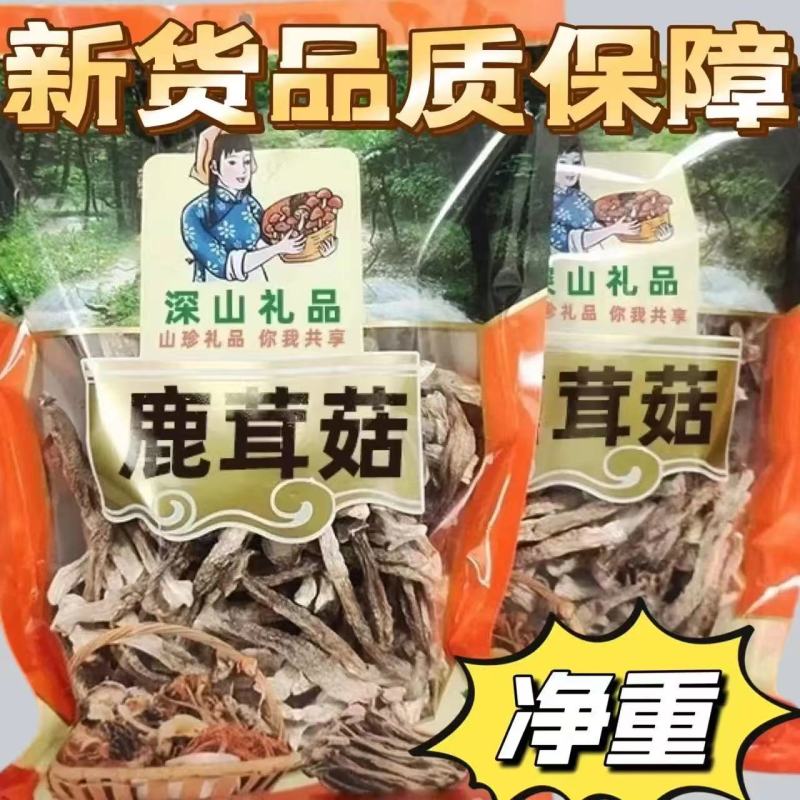 包邮【净重发货】鹿茸菇干货煲汤炖汤食材***家用菌类