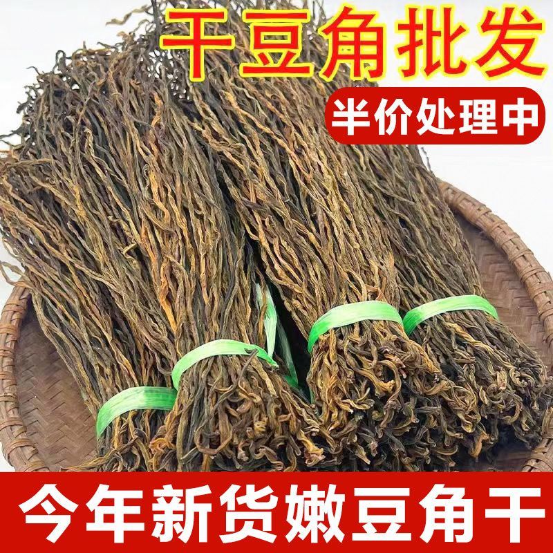 干豆角质量保证产地直供，欢迎各地老板前来考察