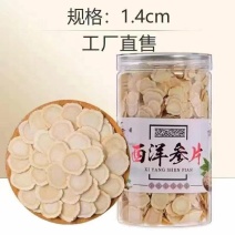 西洋参片，精品装，规格严谨，无碎片，原产地发货，大量有货