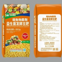 大豆发酵有机肥微生物菌剂生物有机肥益生菌发酵豆肥