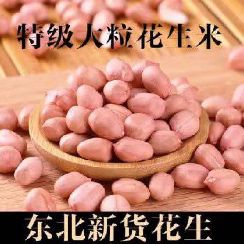 花生米