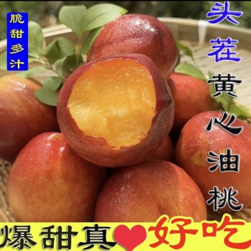 山西黄心油桃对接电商一件代发。