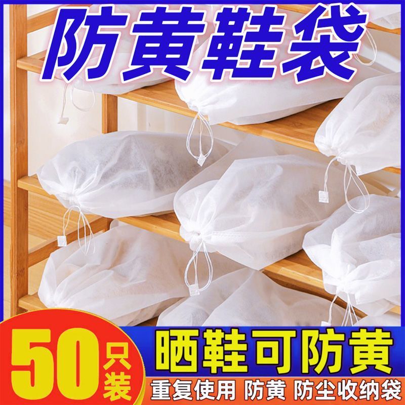 鞋子收纳袋无纺布鞋袋罩防黄小白鞋防晒加厚透气新款防尘防霉