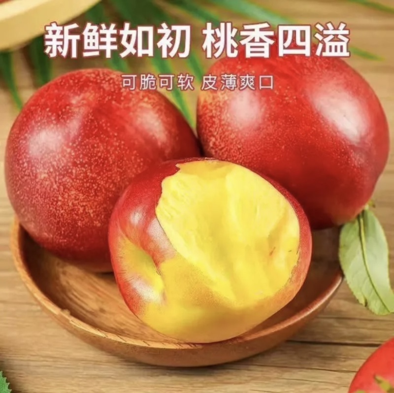 山西黄心油桃对接电商一件代发。