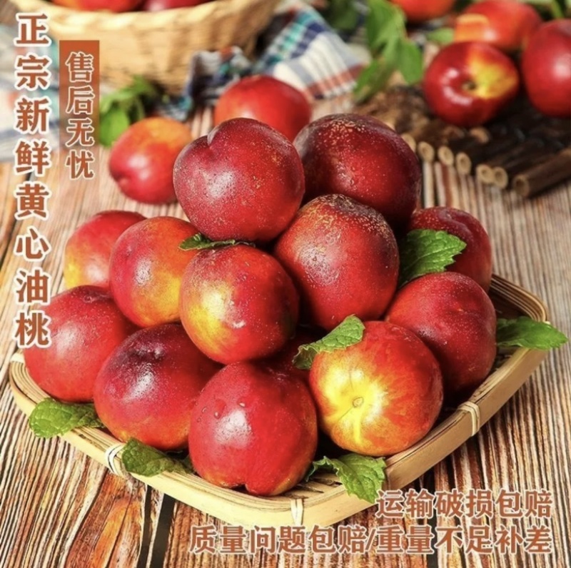 山西黄心油桃对接电商一件代发。