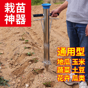 加厚农用手动多功能栽苗神器定植器种苗种菜播种瓜农种苗