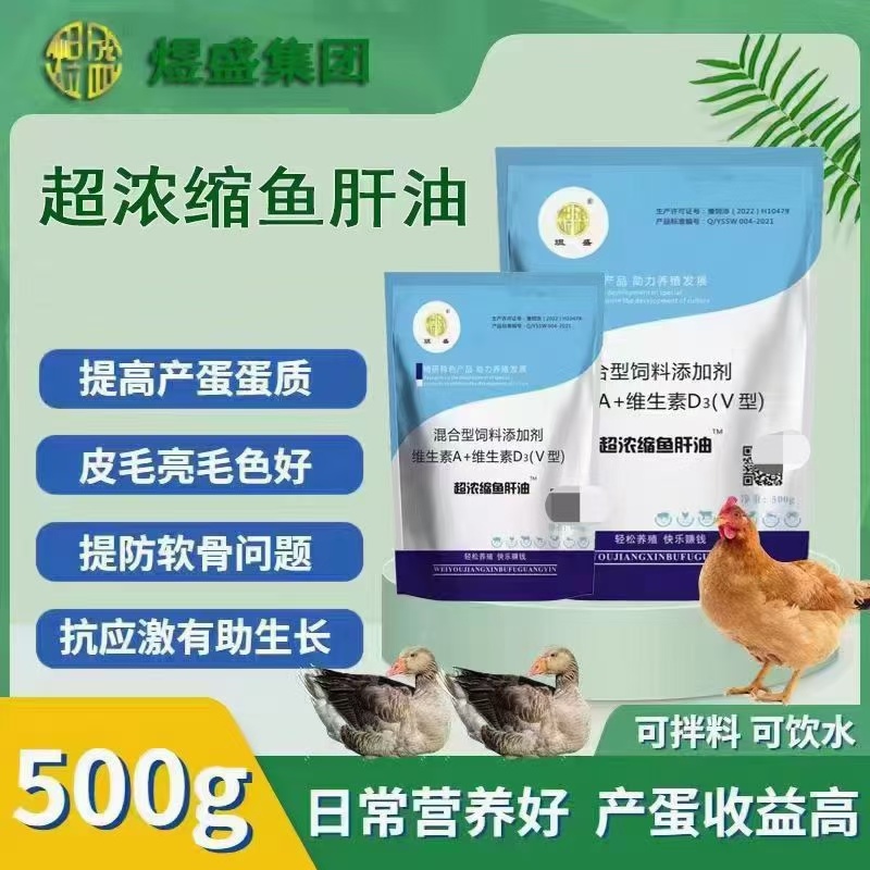 混合型饲料添加剂超浓缩鱼肝油厂家直发量大从优