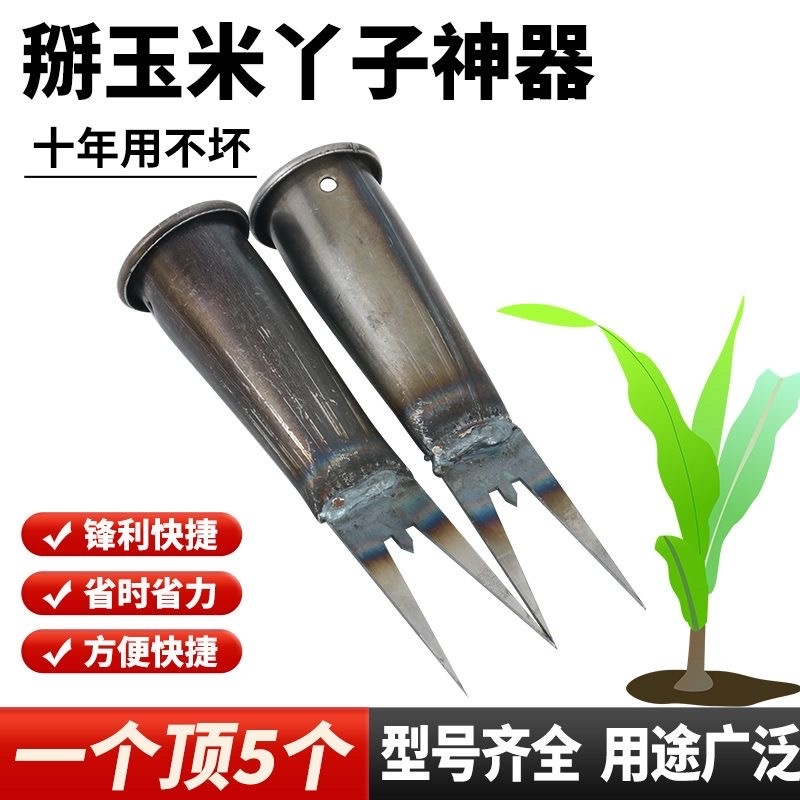 新款掰玉米丫子神器农用掰苞米丫除苗打叉红薯掐腕专用