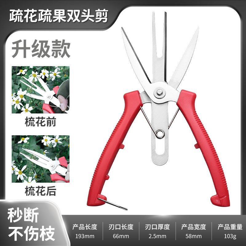 疏花疏果神器农用园林剪采摘水果稀果剪子双刃开口锋利
