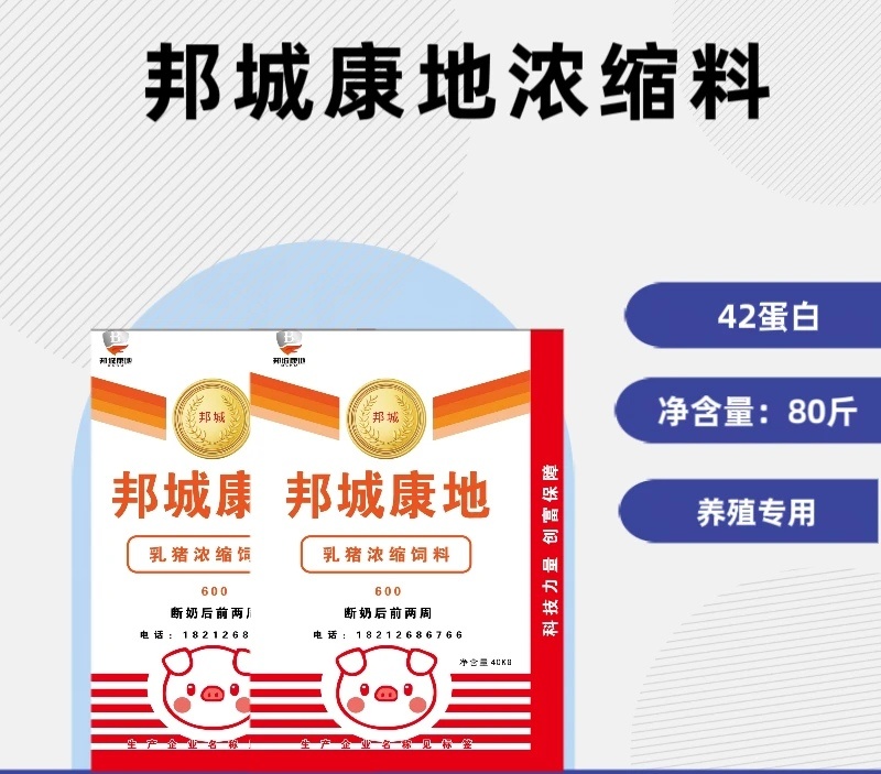海大饲料乳猪浓缩饲料出生到出栏平均日长1.67斤