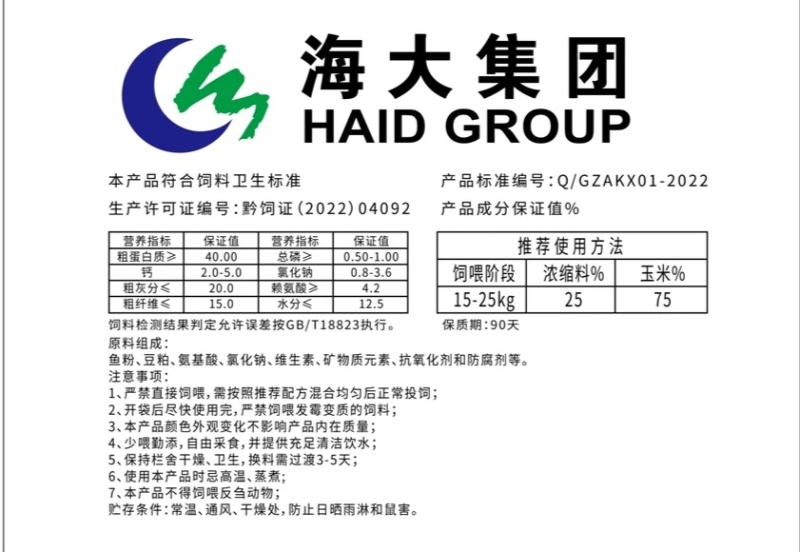 海大饲料乳猪浓缩饲料出生到出栏平均日长1.67斤