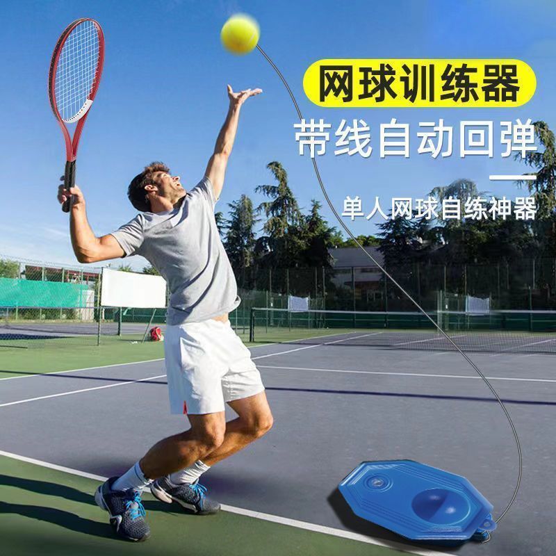 网球训练器单人打带线回弹亲子款自打网球拍儿童专用懒人练习