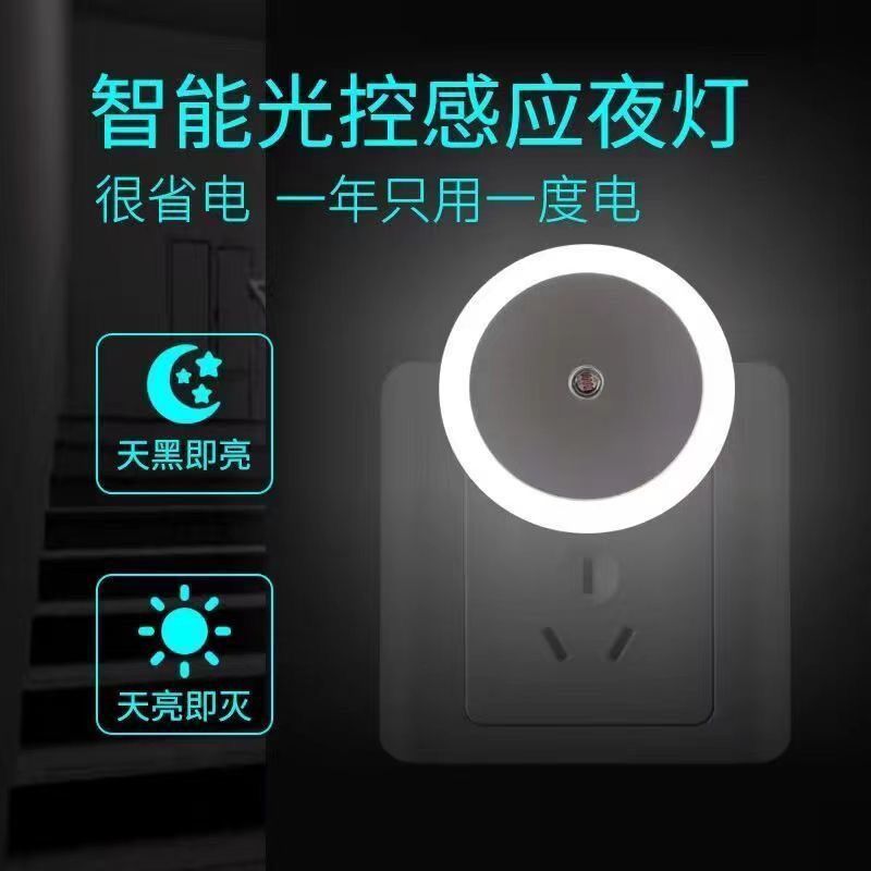 小夜灯睡眠夜用智能感应灯光控led卧室壁灯插电节能床头灯