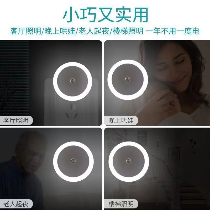 小夜灯睡眠夜用智能感应灯光控led卧室壁灯插电节能床头灯