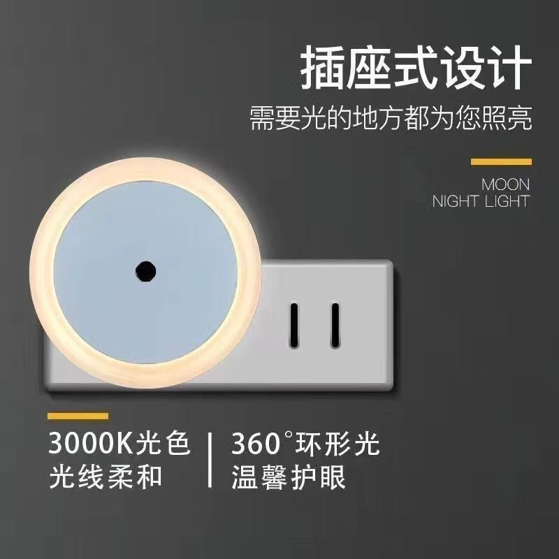 小夜灯睡眠夜用智能感应灯光控led卧室壁灯插电节能床头灯