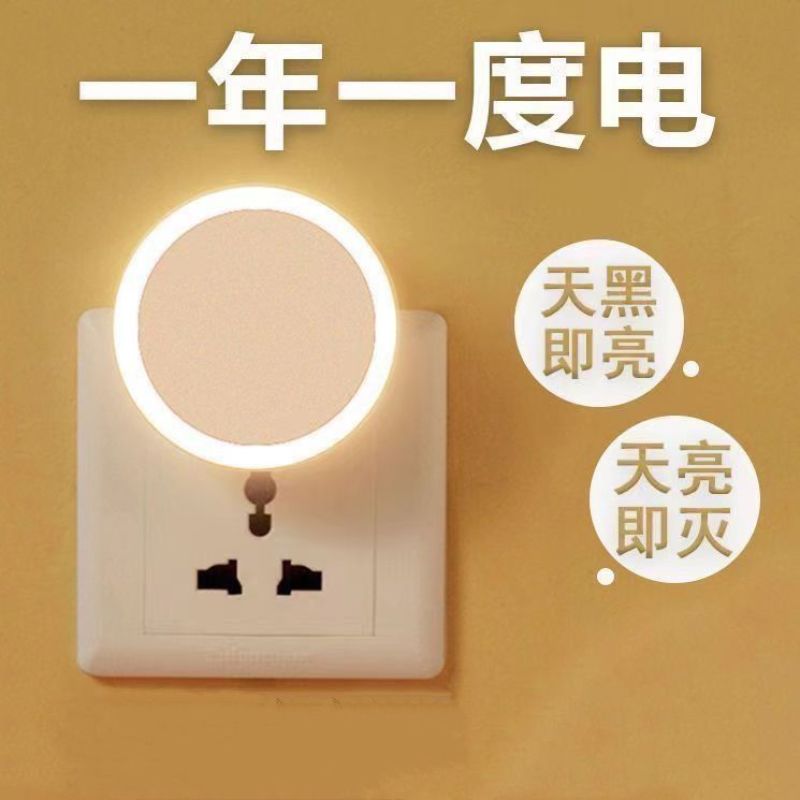 小夜灯睡眠夜用智能感应灯光控led卧室壁灯插电节能床头灯