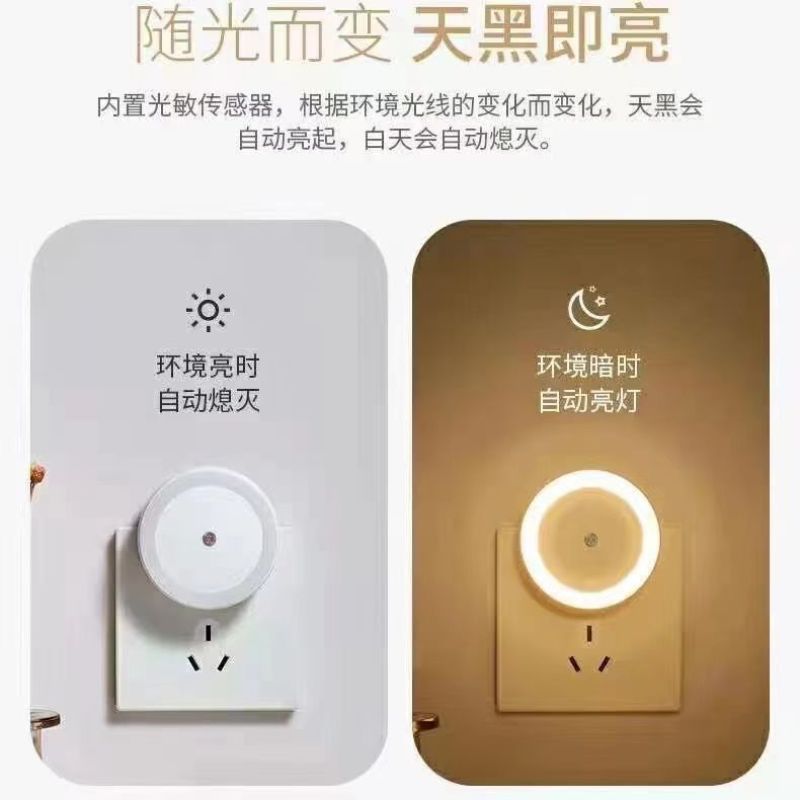 小夜灯睡眠夜用智能感应灯光控led卧室壁灯插电节能床头灯