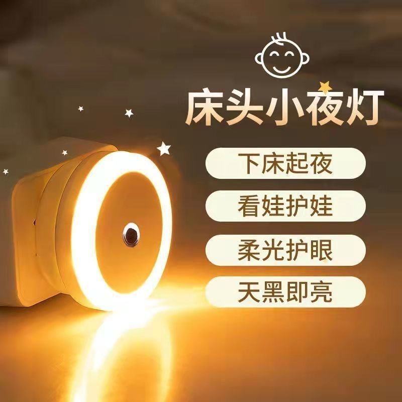 小夜灯睡眠夜用智能感应灯光控led卧室壁灯插电节能床头灯