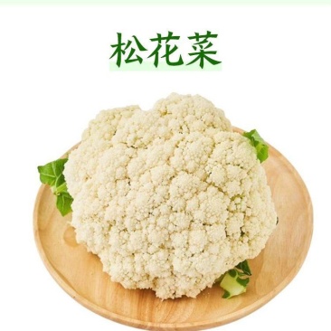 花菜