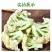 花菜