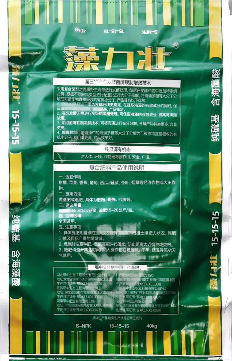 复合肥料藻力壮纯硫基含中微量元素海藻酸三级释放