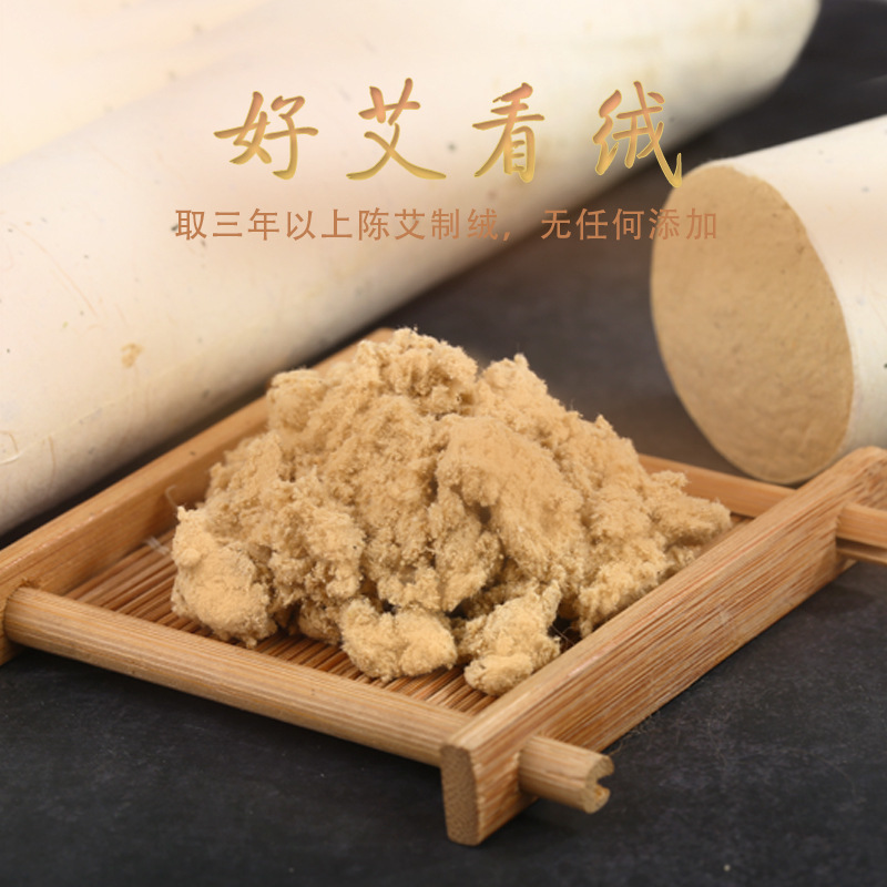 艾条原产地发货一手货源，货源充足，石磨提取黄金绒