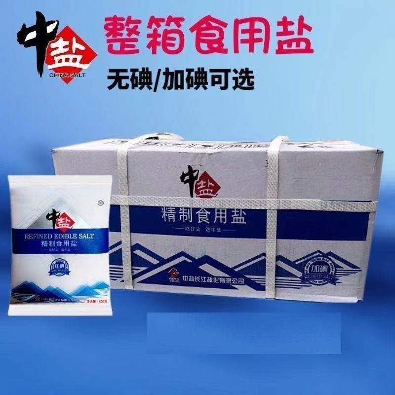 中盐精制食用盐400g*7袋中盐食用盐未加碘细盐家用批发正品