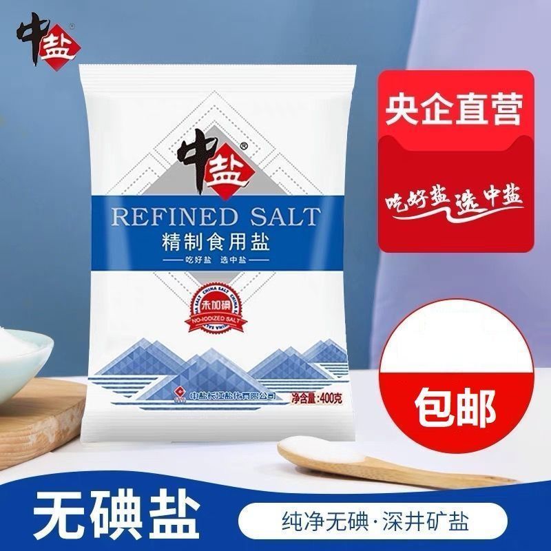 中盐精制食用盐400g*7袋中盐食用盐未加碘细盐家用批发正品