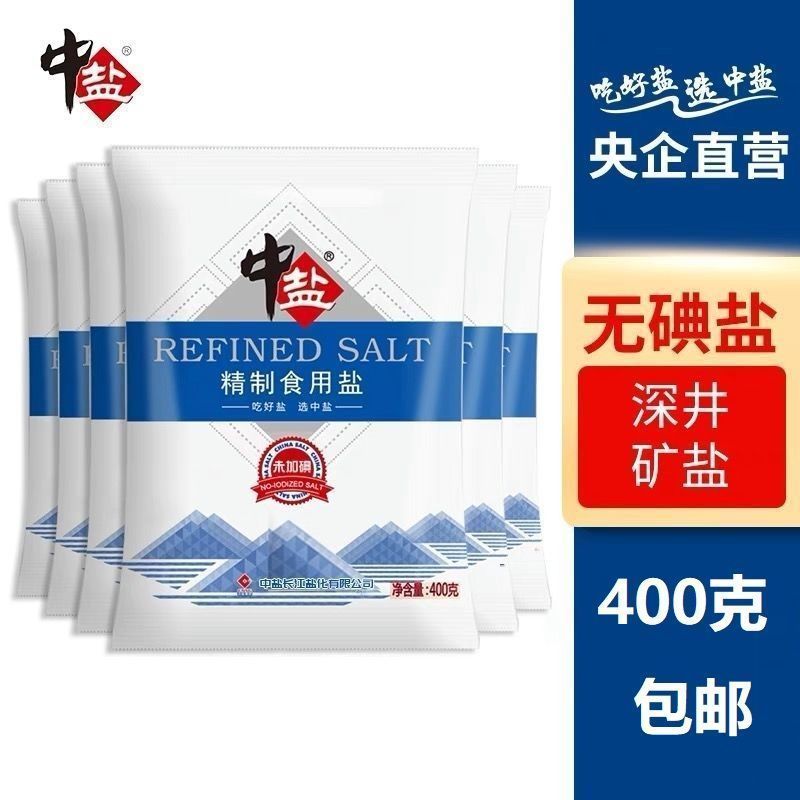 中盐精制食用盐400g*7袋中盐食用盐未加碘细盐家用批发正品