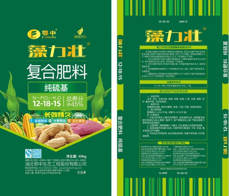 复合肥料藻力壮纯硫基含中微量元素海藻酸三级释放