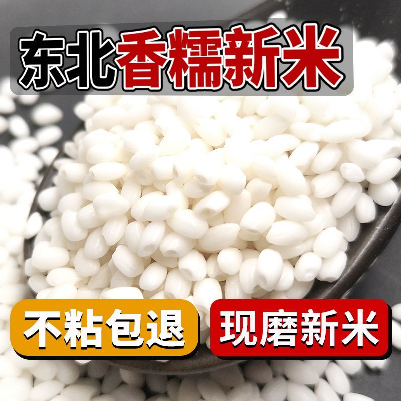 3斤东北香糯新米粽子米酿酒糍粑米圆粒东北