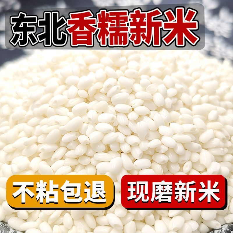 3斤东北香糯新米粽子米酿酒糍粑米圆粒东北