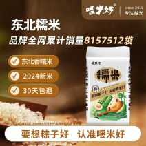 3斤东北香糯新米粽子米酿酒糍粑米圆粒东北