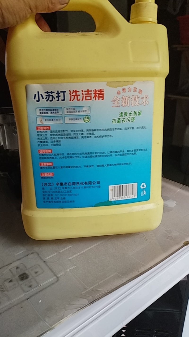 小苏打洗洁精5kg
